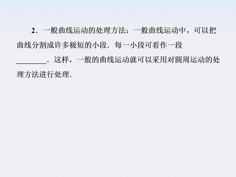 版高中物理（人教版必修2）同步学习方略课件5-6《向心力》第6页