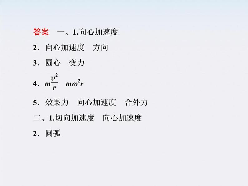 版高中物理（人教版必修2）同步学习方略课件5-6《向心力》第7页