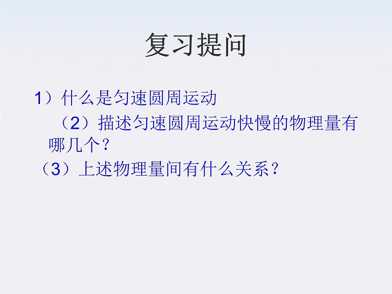 安徽省宿州市泗县二中-学年高一物理5.7《向心力》课件（人教版必修2）03