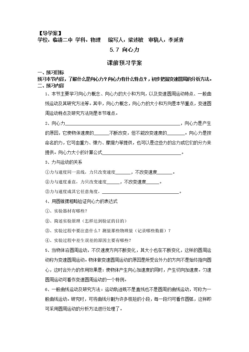 高一物理人教版必修二 5.7向心力学案01