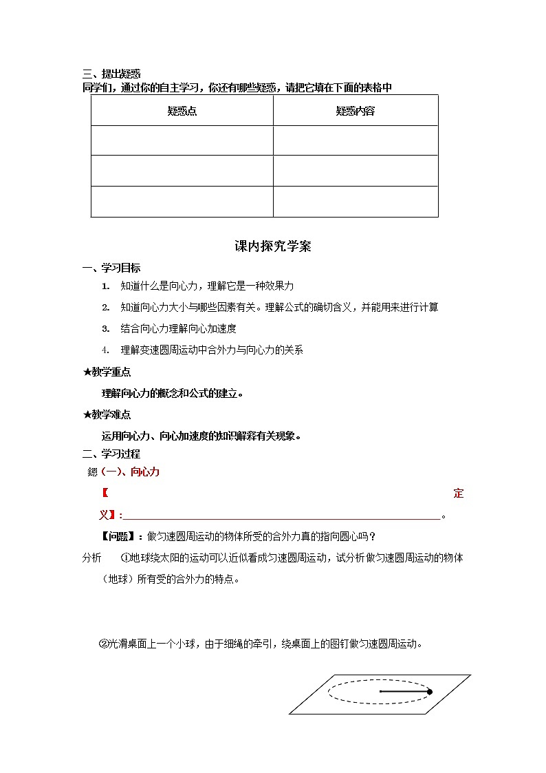 高一物理人教版必修二 5.7向心力学案02