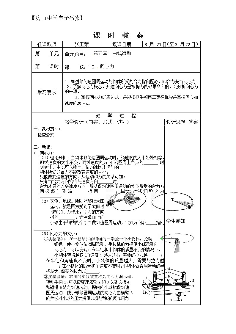 北京市房山区房山中学高一物理必修二5.7《向心力》教案（人教版）01