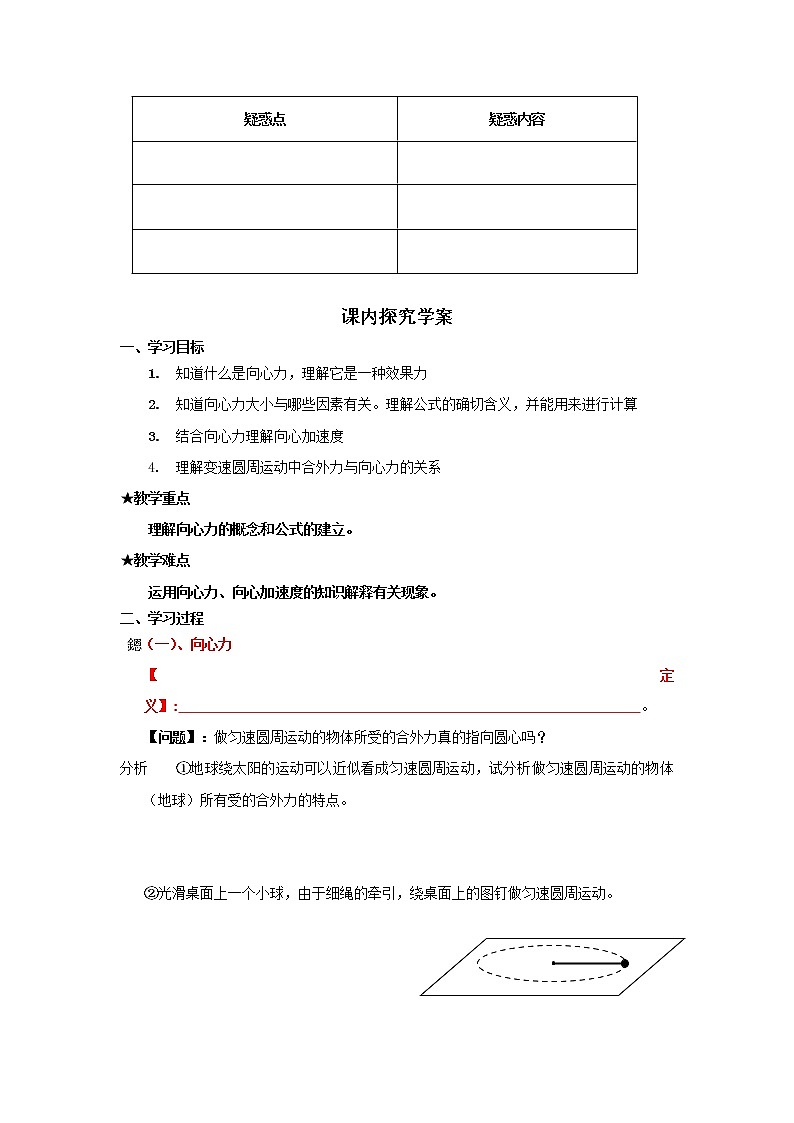 高一物理学案 5.7《向心力》 （新人教版必修2）第2页