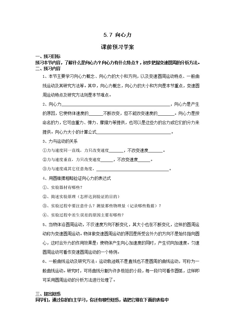 高一物理学案必修2（人教版）：5.7《向心力》01