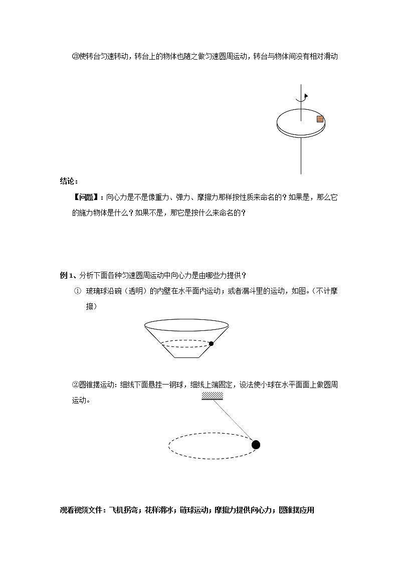 高一物理学案必修2（人教版）：5.7《向心力》03