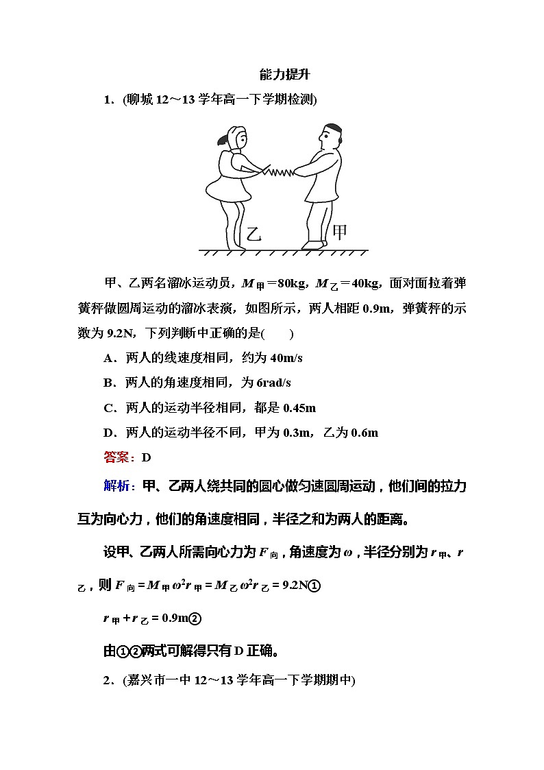 高一物理（人教版必修2）能力提升：5-6《向心力》练习题01