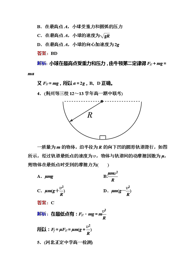 高一物理（人教版必修2）能力提升：5-6《向心力》练习题03