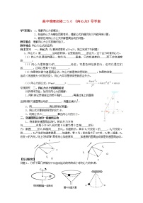 高中物理人教版 (新课标)必修26.向心力导学案