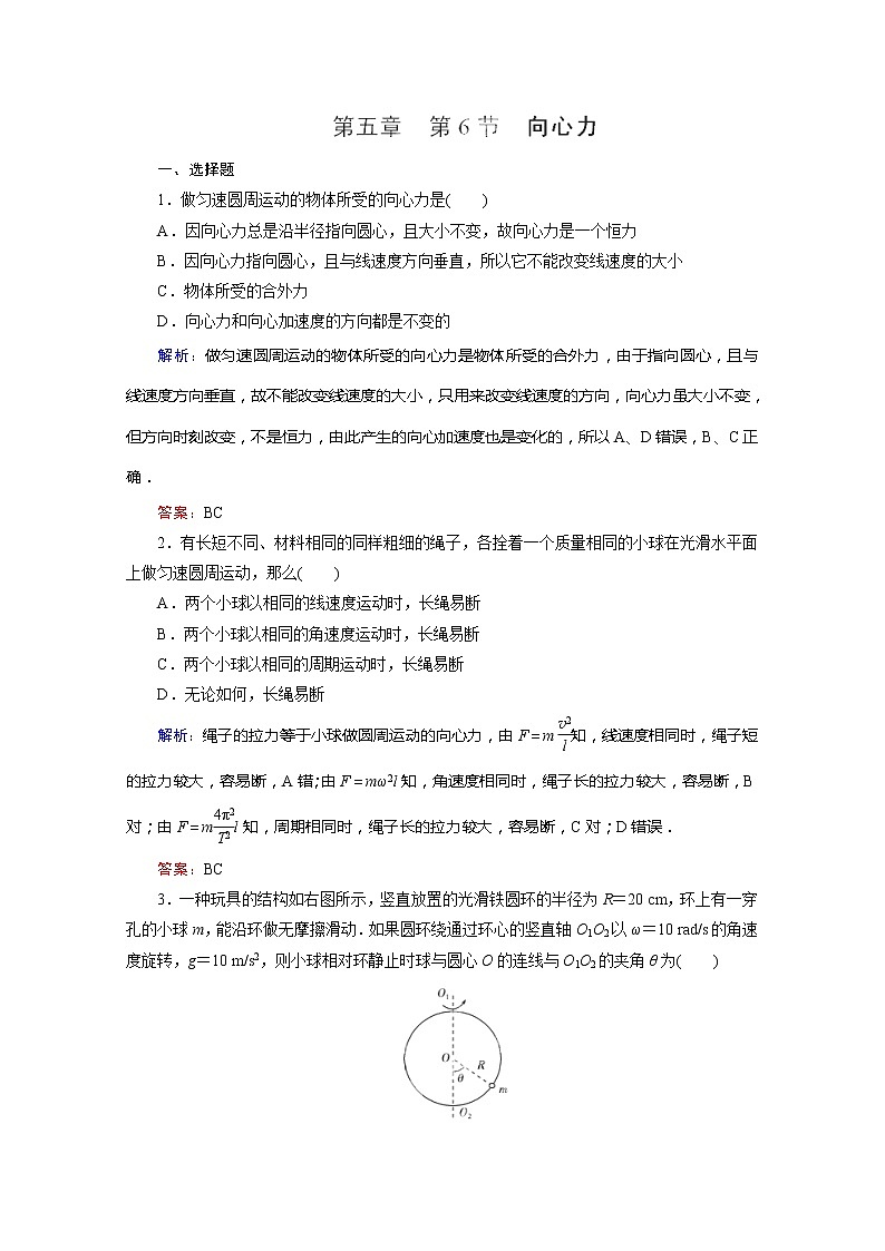 高一物理必修2同步练习 5-6《向心力》（人教版）第1页