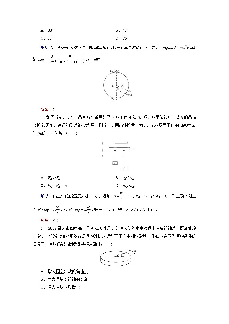 高一物理必修2同步练习 5-6《向心力》（人教版）第2页