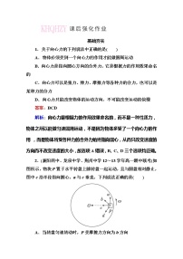 高中物理人教版 (新课标)必修26.向心力课后复习题