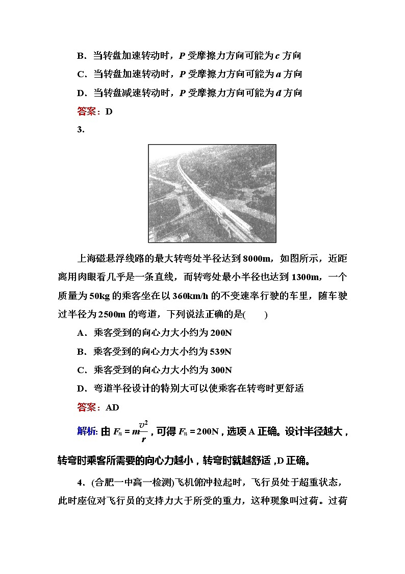 高一物理（人教版必修2）基础夯实：5-6《向心力》练习题02