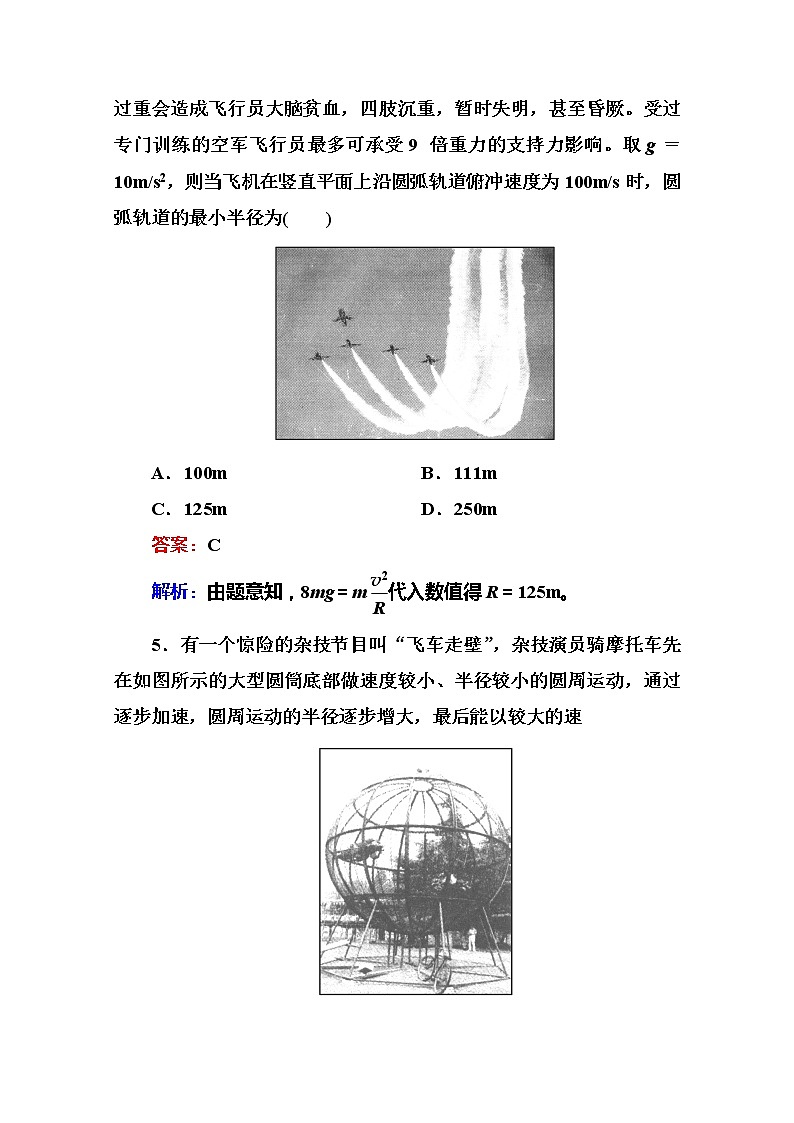 高一物理（人教版必修2）基础夯实：5-6《向心力》练习题03