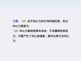 高一物理培优人教版必修2课件 第五章第六节《向心力》