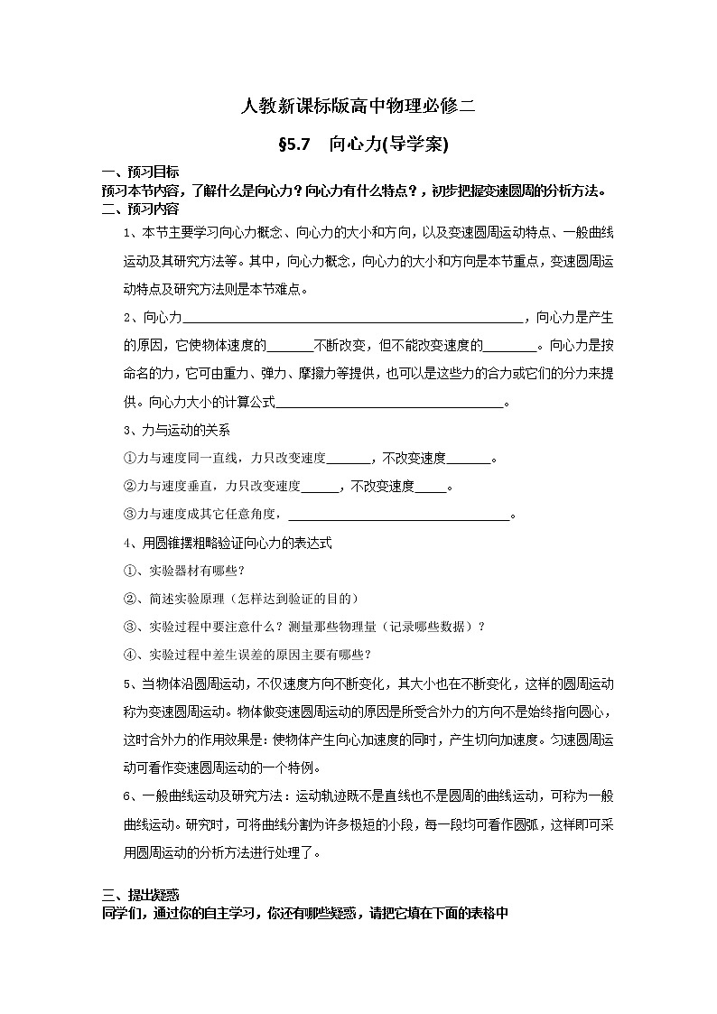 年物理暑期同步备课资源包：《向心力》导学案人教版必修2第1页