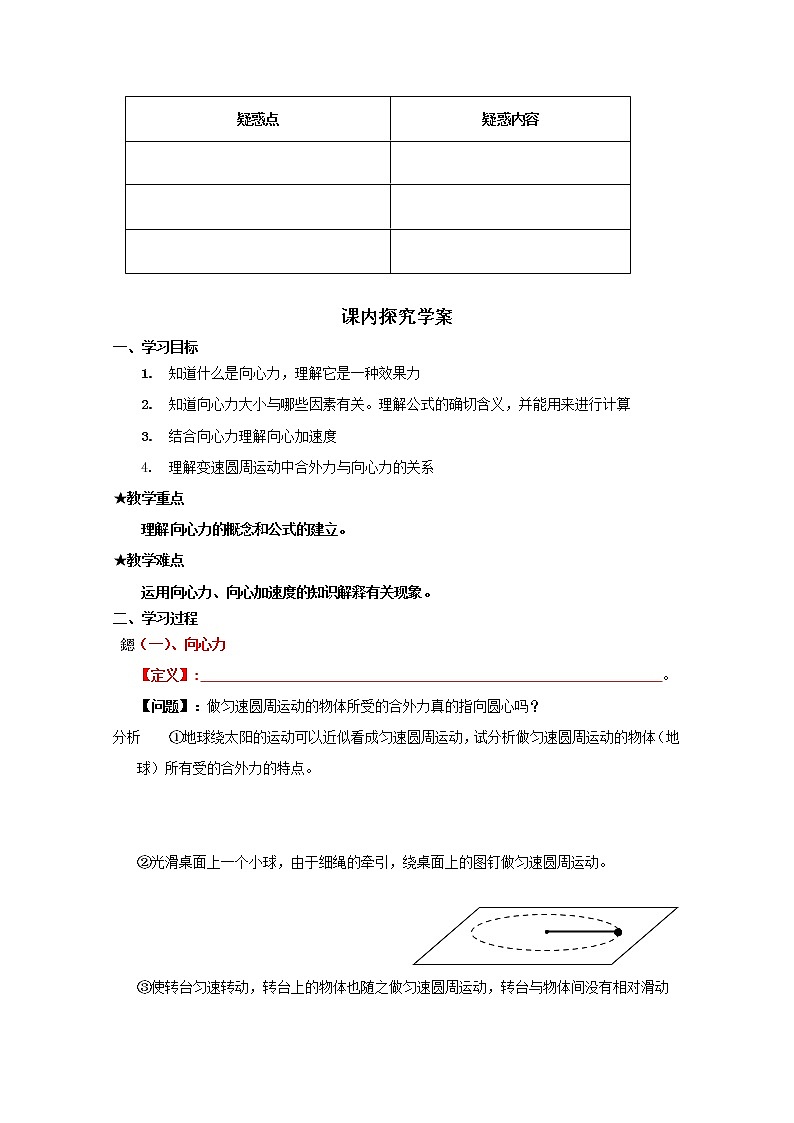 年物理暑期同步备课资源包：《向心力》导学案人教版必修2第2页