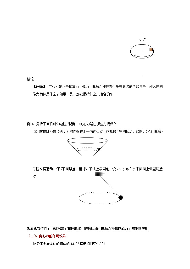 年物理暑期同步备课资源包：《向心力》导学案人教版必修2第3页
