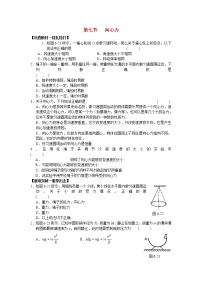 高中物理人教版 (新课标)必修26.向心力教学设计