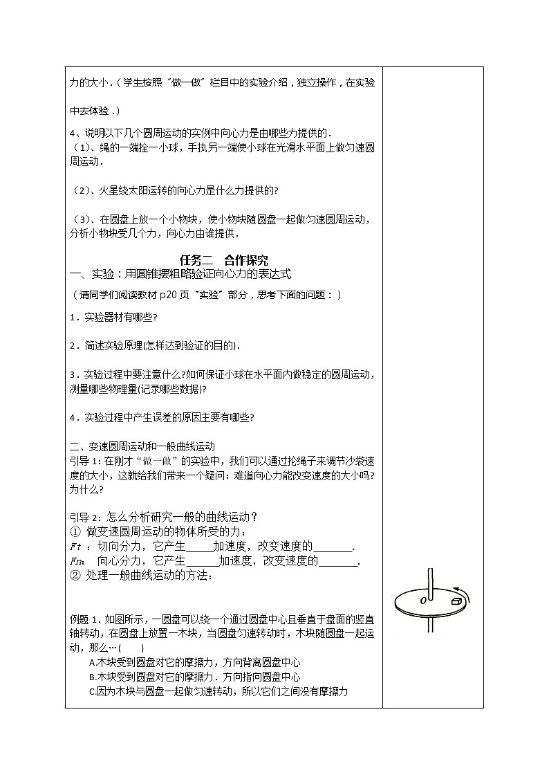 高中物理必修2小组化个别辅导高效课堂　导学案：5-8《曲线运动--向心力》第2页