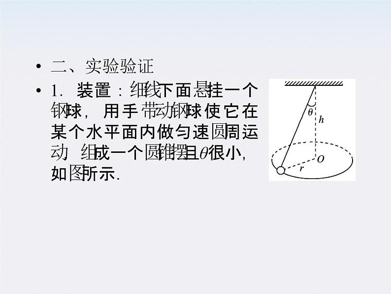 高中物理同步备课优化指导-课件：5-6《向心力》（人教版必修2）第5页