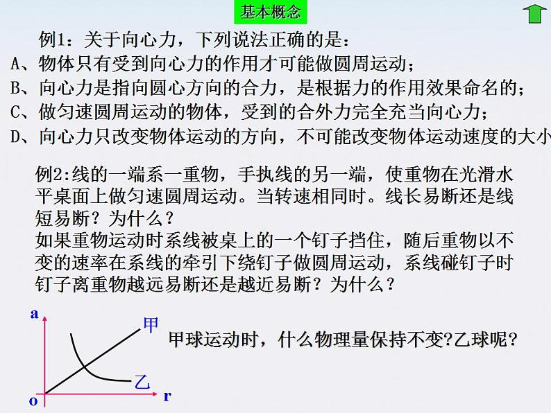 山东东营济军生产基地实验学校高一物理《向心力和向心加速度》课件（人教版必修一）08