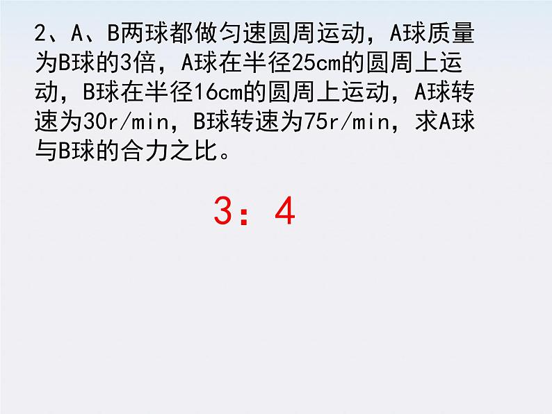 山东东营济军生产基地实验学校高一物理《向心力》课件4（人教版必修一）第2页