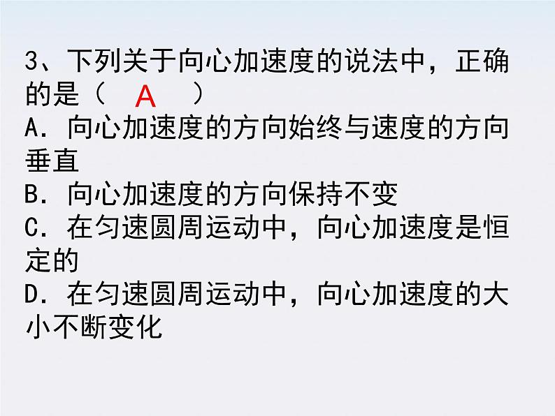 山东东营济军生产基地实验学校高一物理《向心力》课件4（人教版必修一）第3页