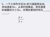 山东东营济军生产基地实验学校高一物理《向心力》课件4（人教版必修一）