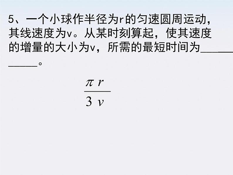 山东东营济军生产基地实验学校高一物理《向心力》课件4（人教版必修一）第5页