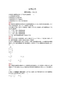 人教版 (新课标)6.向心力当堂达标检测题