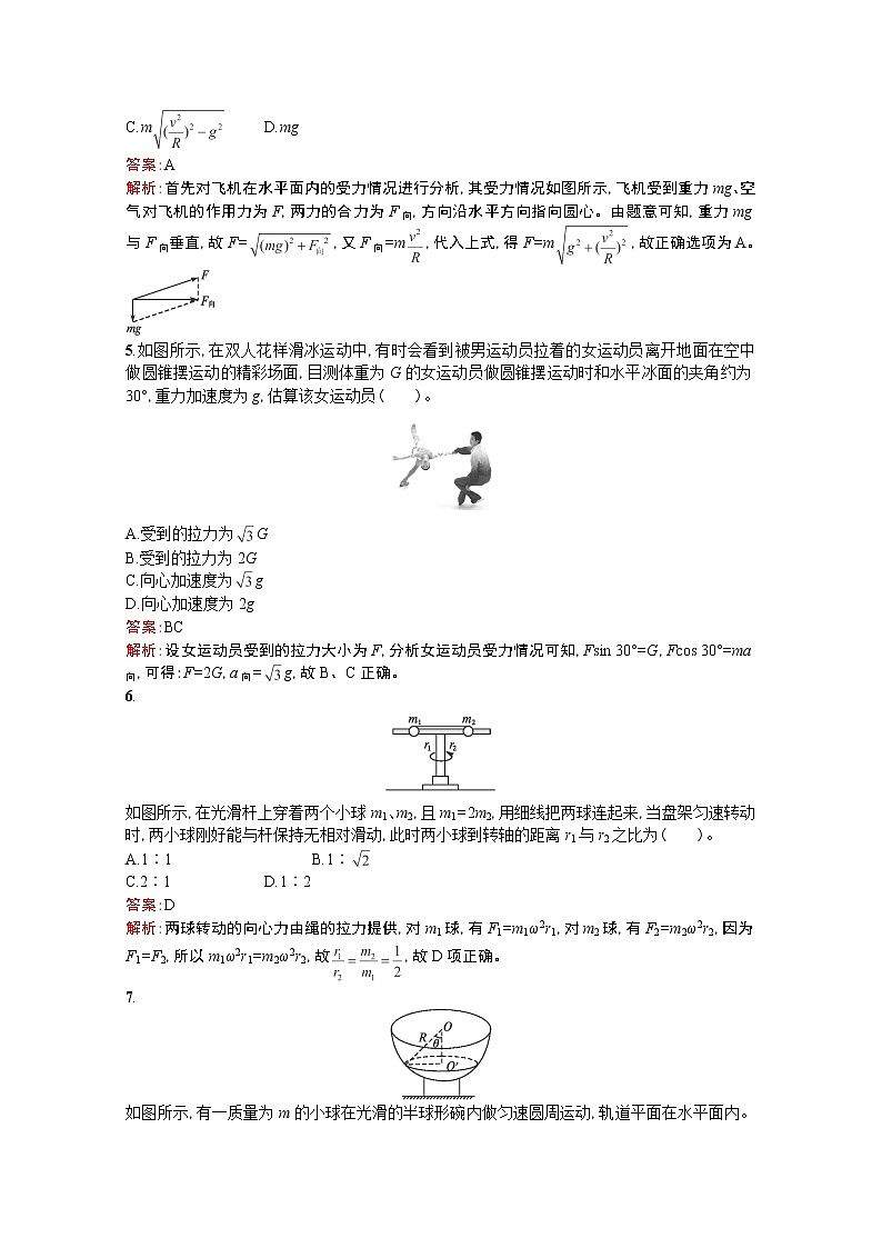 高中物理优化设计人教版必修2《向心力》课时训练6第2页
