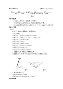 高中物理人教版 (新课标)必修26.向心力学案