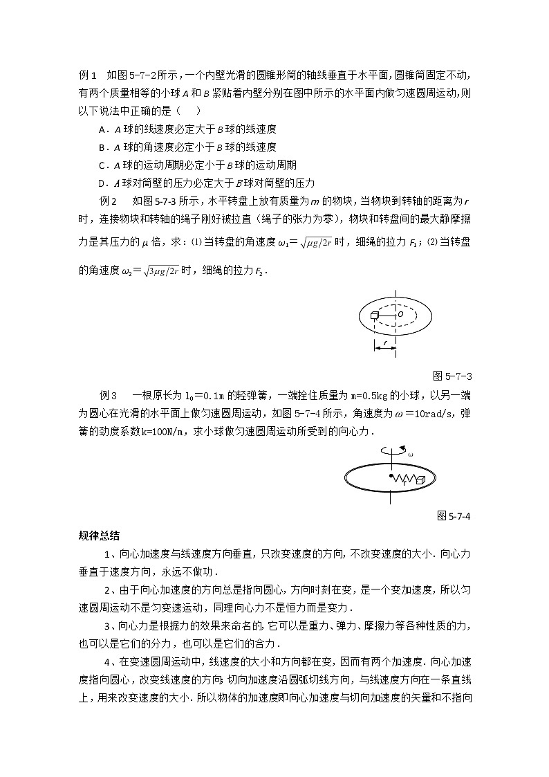 山西省永济市涑北中学高一物理《向心力》学案第2页
