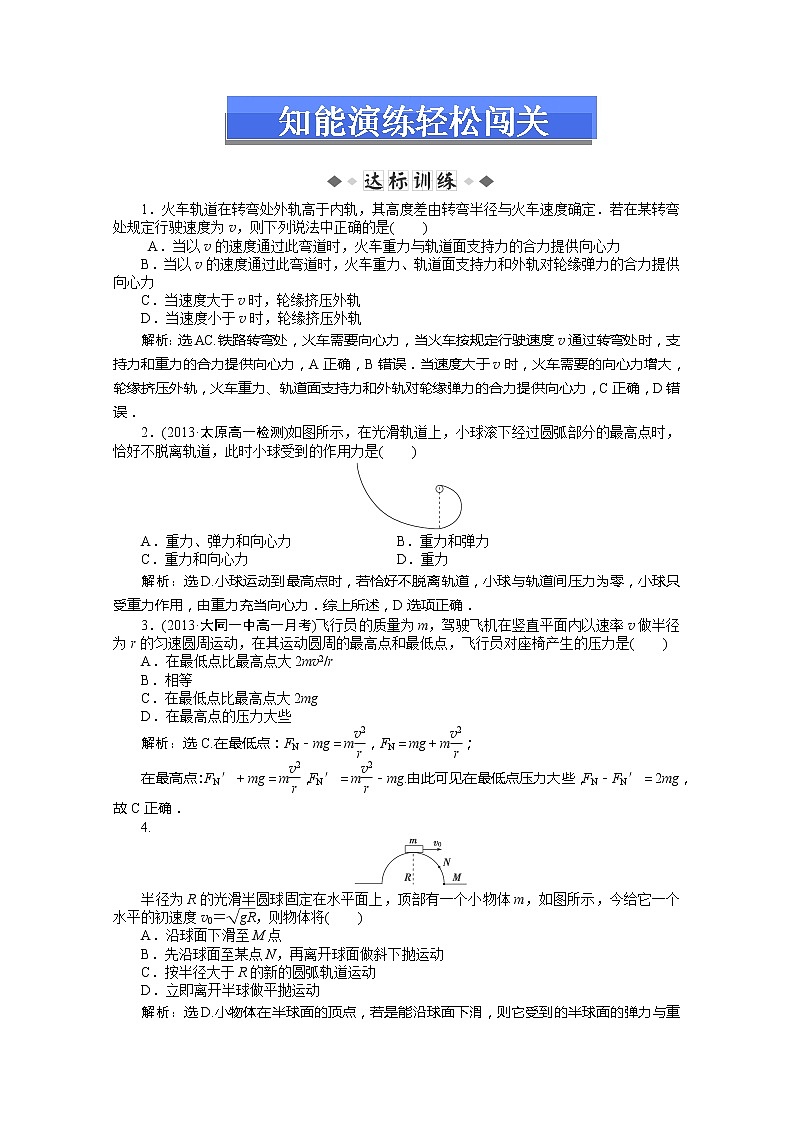 高一物理知能演练轻松闯关：（新人教版必修2）第五章第七节《向心力》教案01