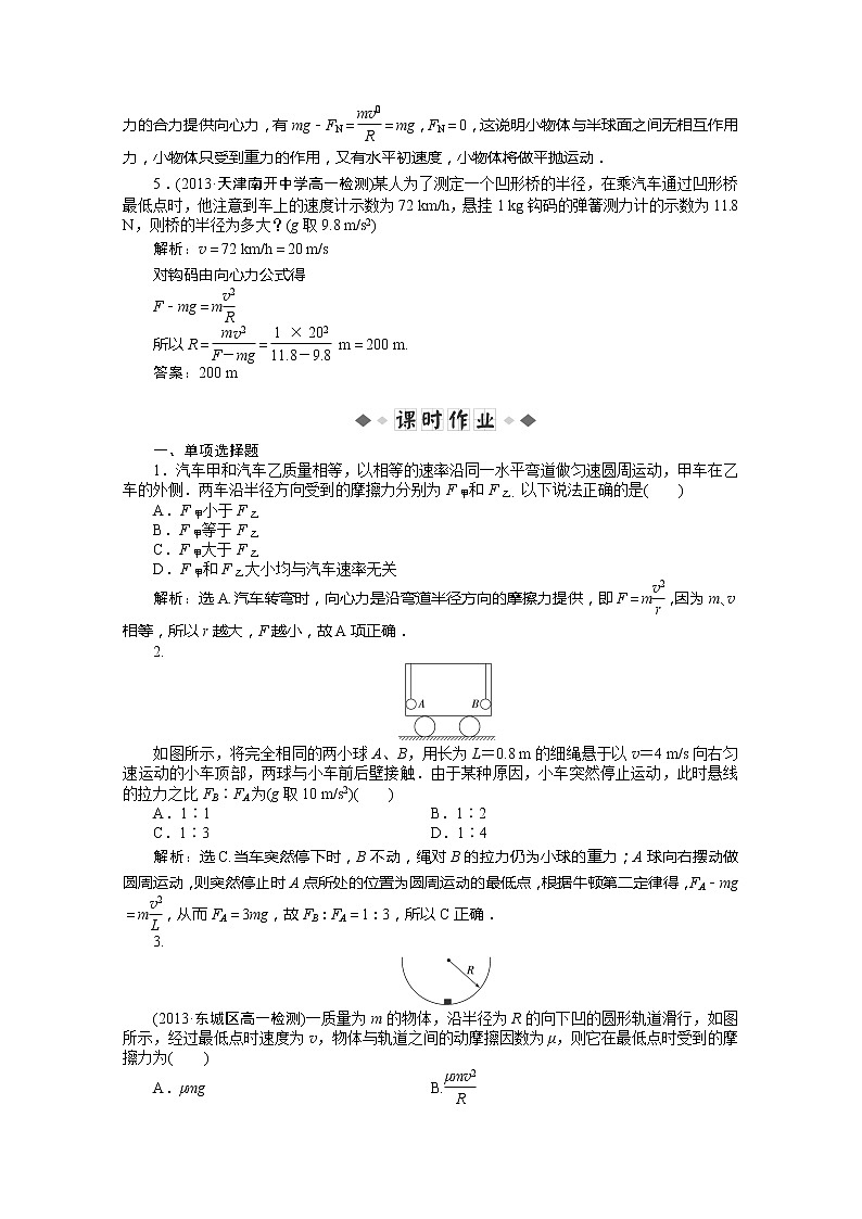 高一物理知能演练轻松闯关：（新人教版必修2）第五章第七节《向心力》教案02