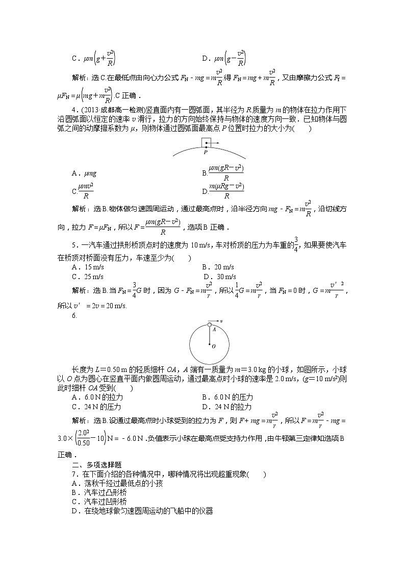 高一物理知能演练轻松闯关：（新人教版必修2）第五章第七节《向心力》教案03