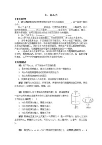 人教版 (新课标)必修26.向心力导学案及答案