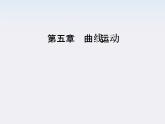 年高一物理：5.6《向心力》课件3(新人教版)必修2