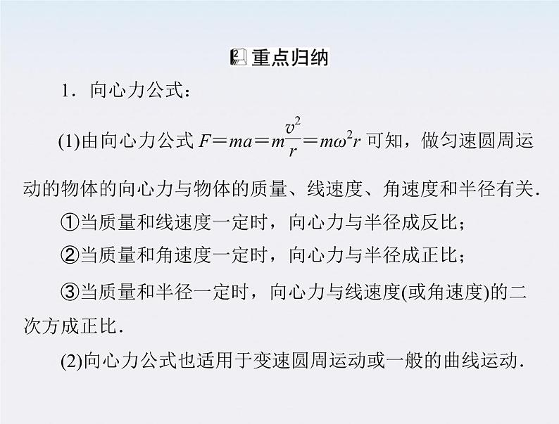 年高中物理 第五章 6《向心力》课件（新人教版必修2）第7页