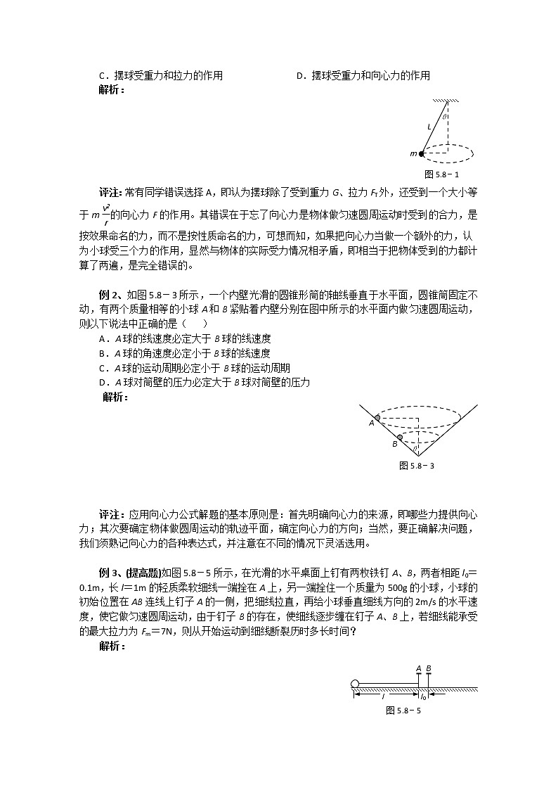 湖北大学附属中学高一下物理（必修二）导学案 5.7《向心力》（人教版）02