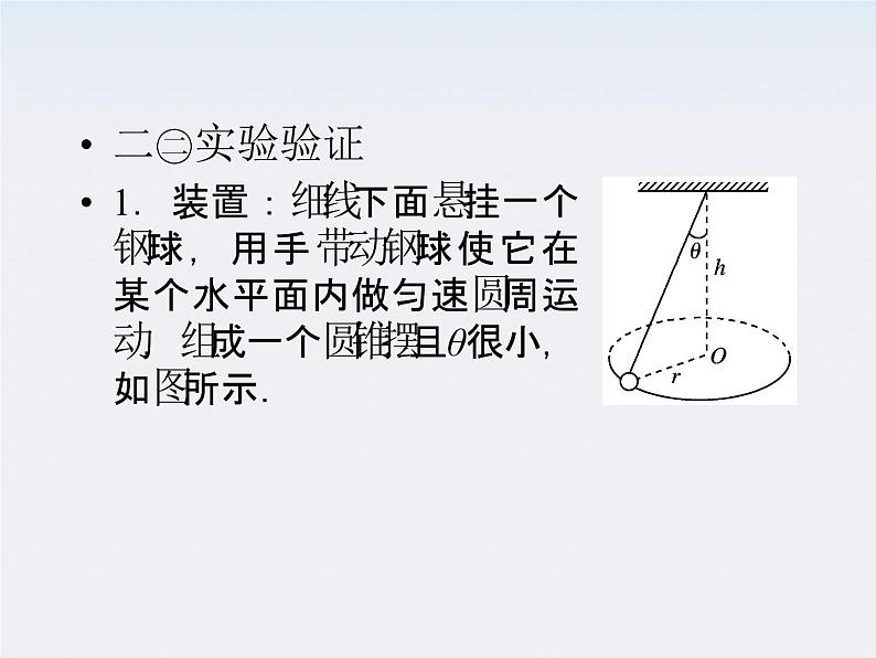 年高一物理：5.6《向心力》课件1(新人教版)必修2第5页