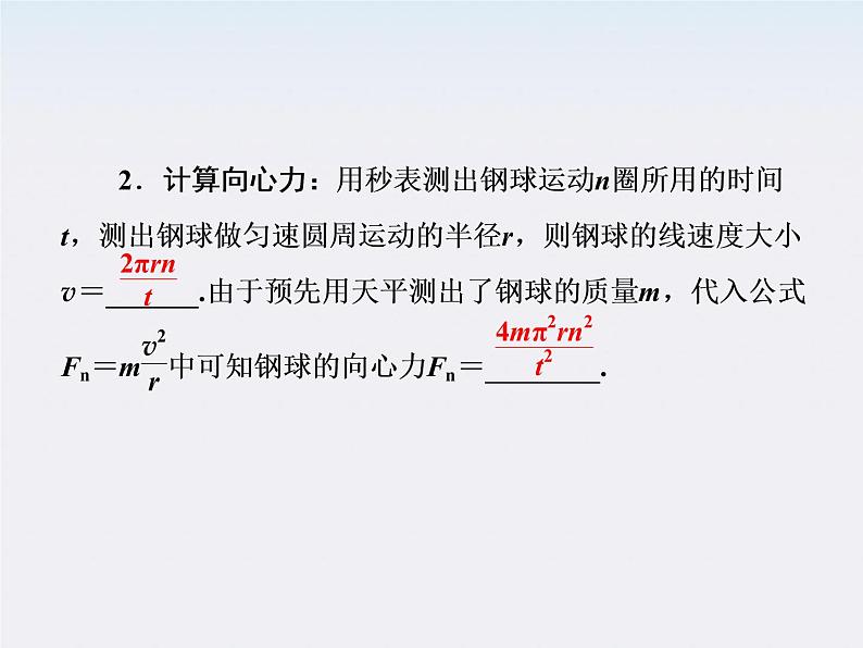 年高一物理：5.6《向心力》课件1(新人教版)必修2第6页