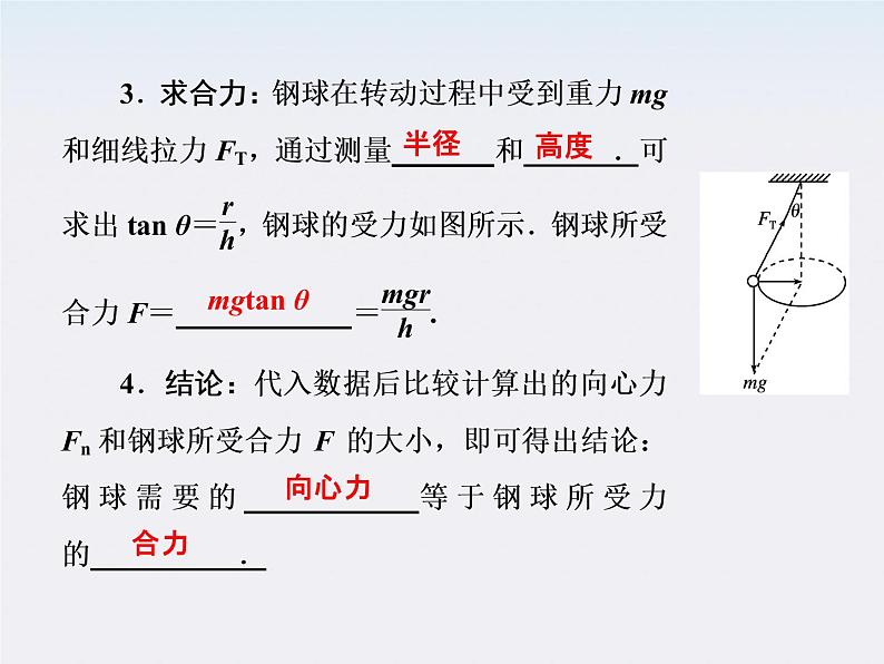 年高一物理：5.6《向心力》课件1(新人教版)必修2第7页