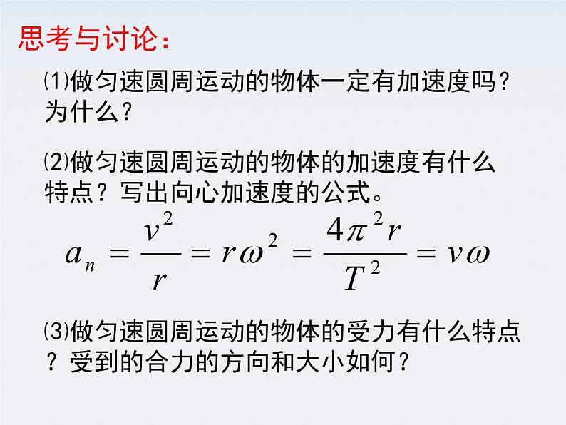 山东东营济军生产基地实验学校高一物理《向心力》课件2（人教版必修一）第2页