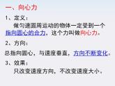 山东东营济军生产基地实验学校高一物理《向心力》课件2（人教版必修一）