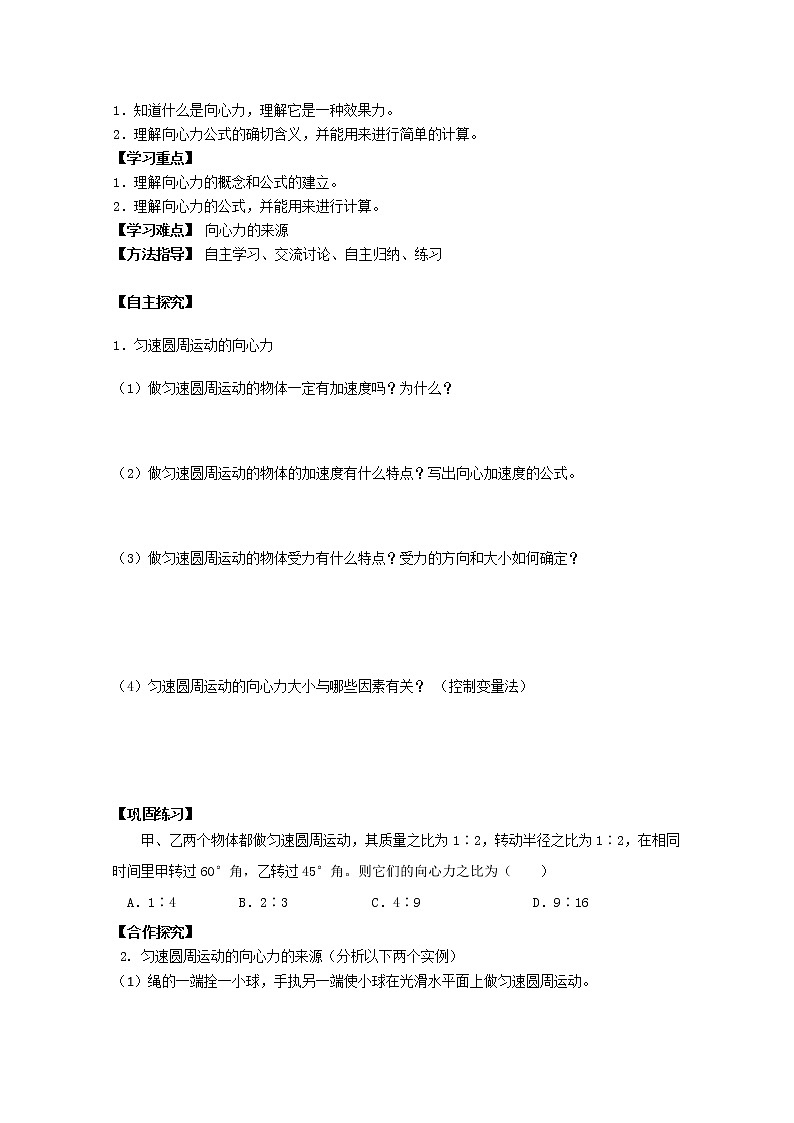 高中物理第五章曲线运动全章导学案：5.7《向心力》（1）（人教版必修2）02