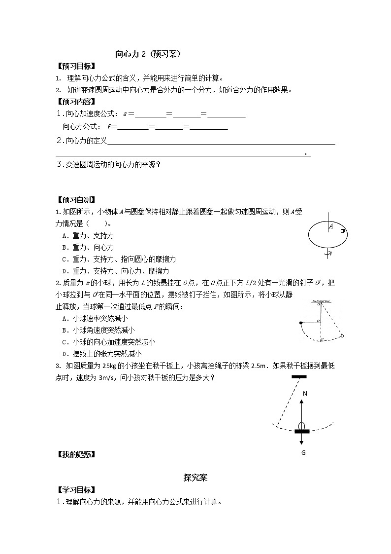 高中物理第五章曲线运动全章导学案：5.7《向心力》（2）（人教版必修2）01