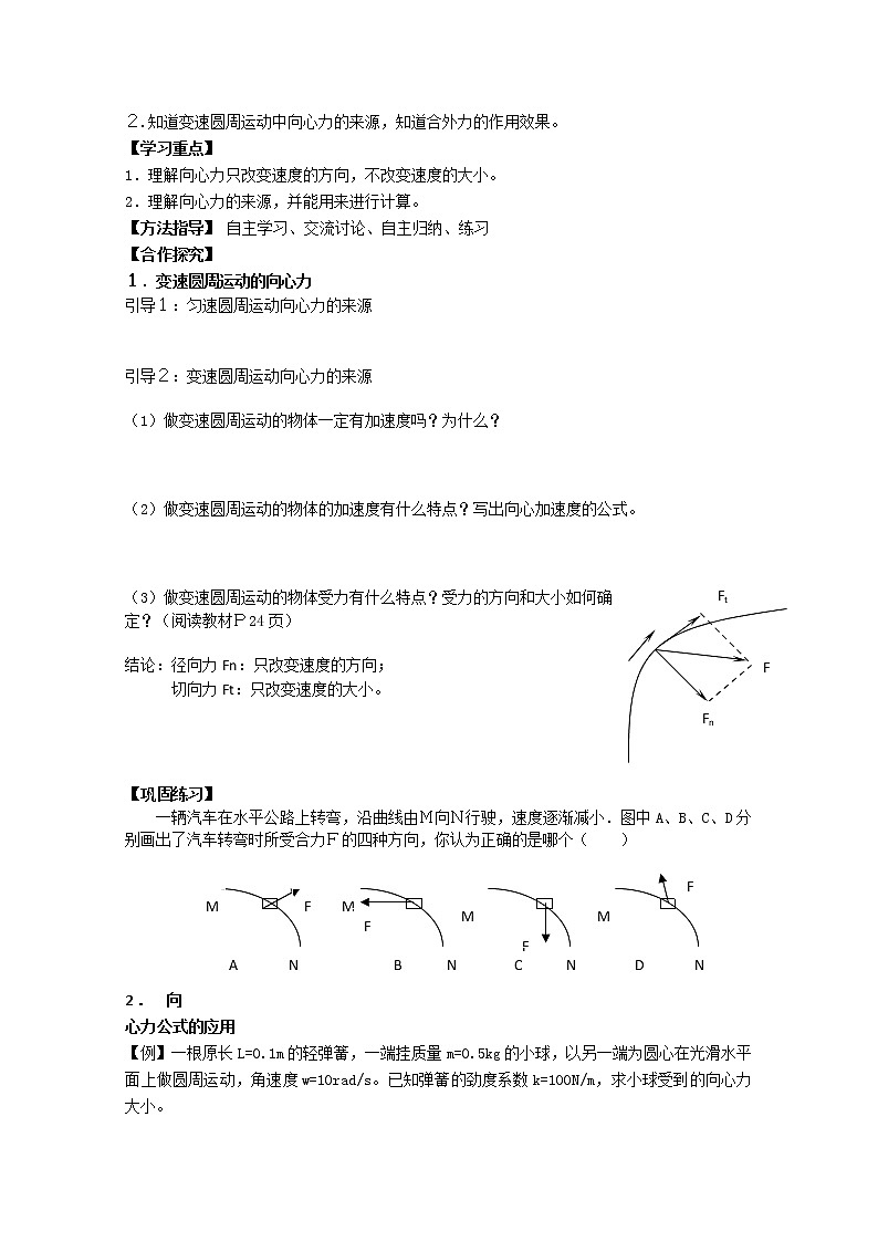 高中物理第五章曲线运动全章导学案：5.7《向心力》（2）（人教版必修2）02