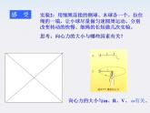山东东营济军生产基地实验学校高一物理《向心力》课件1（人教版必修一）