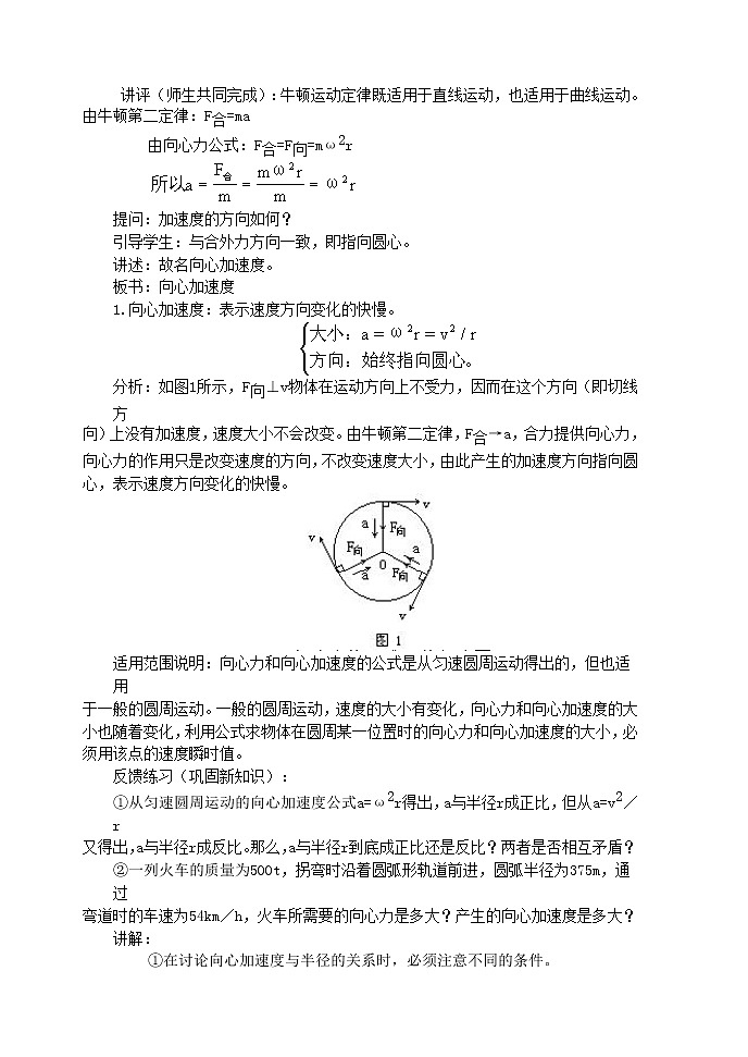 高中物理 5.7《向心力》教案1 新人教版必修202